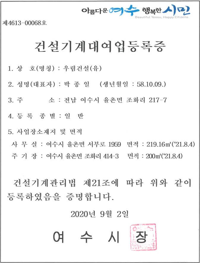 건설기계대여업등록증