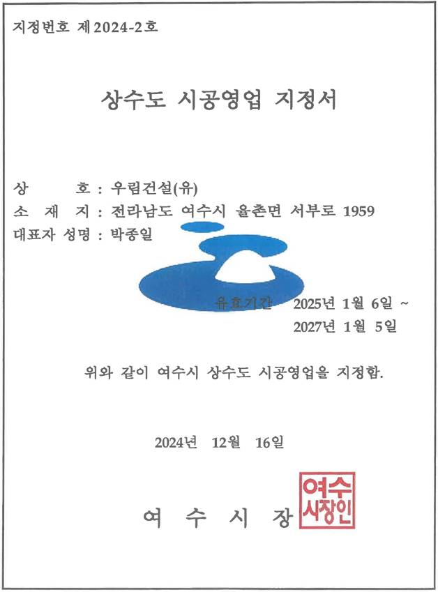 상수도시공업체지정서