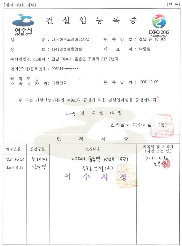 상하수도설비공사업