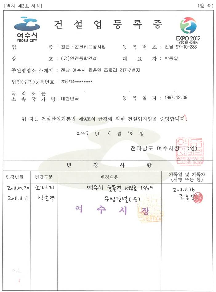 철근콘크리트사업