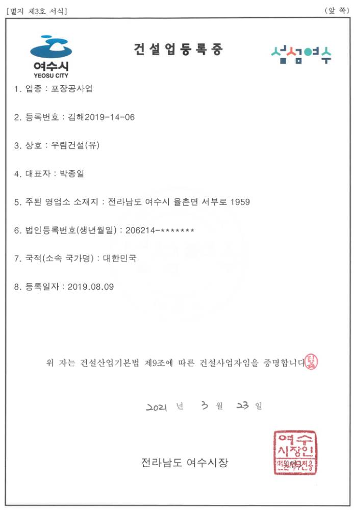 포장공사업